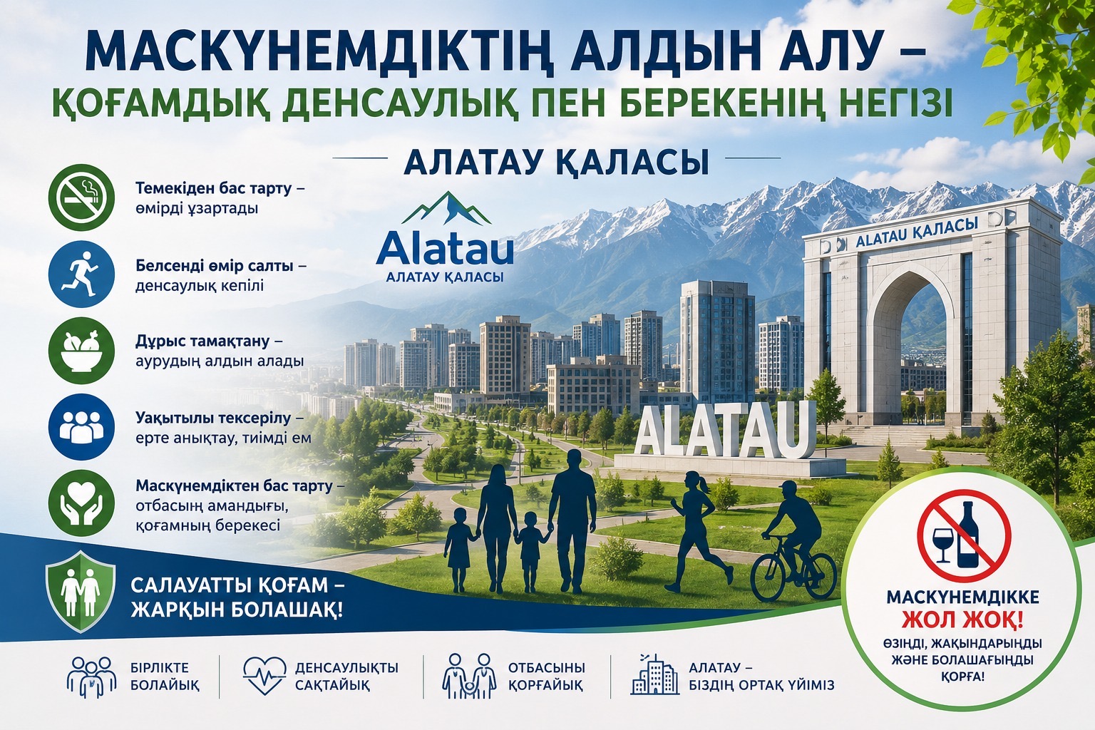 Дені сау ұлт – қуатты мемлекет