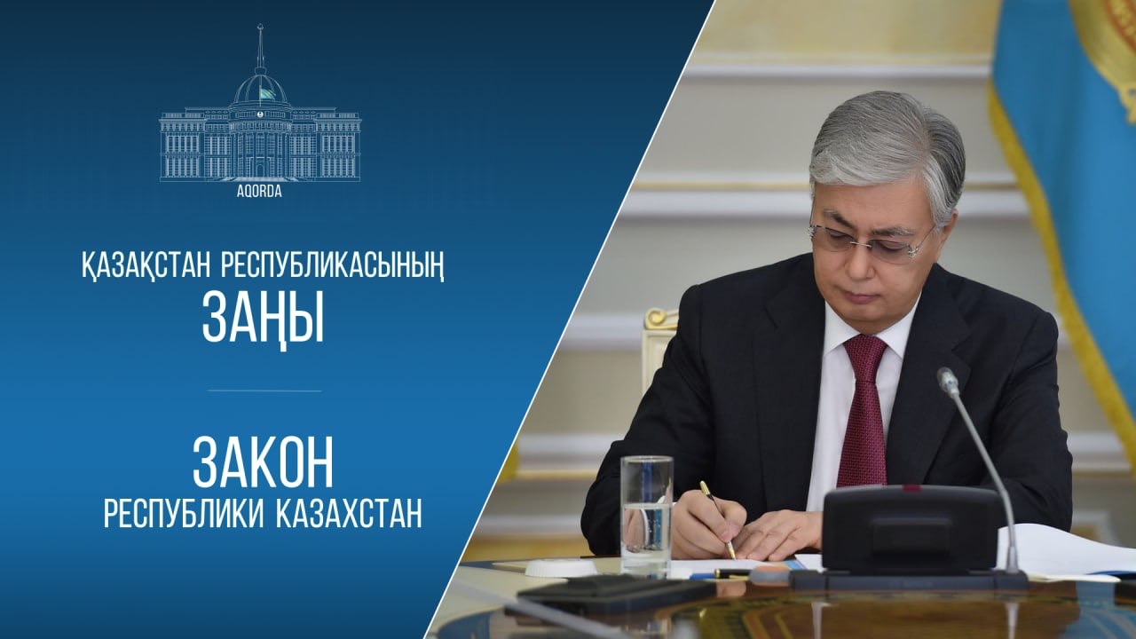 Қазақстан Республикасының заңы