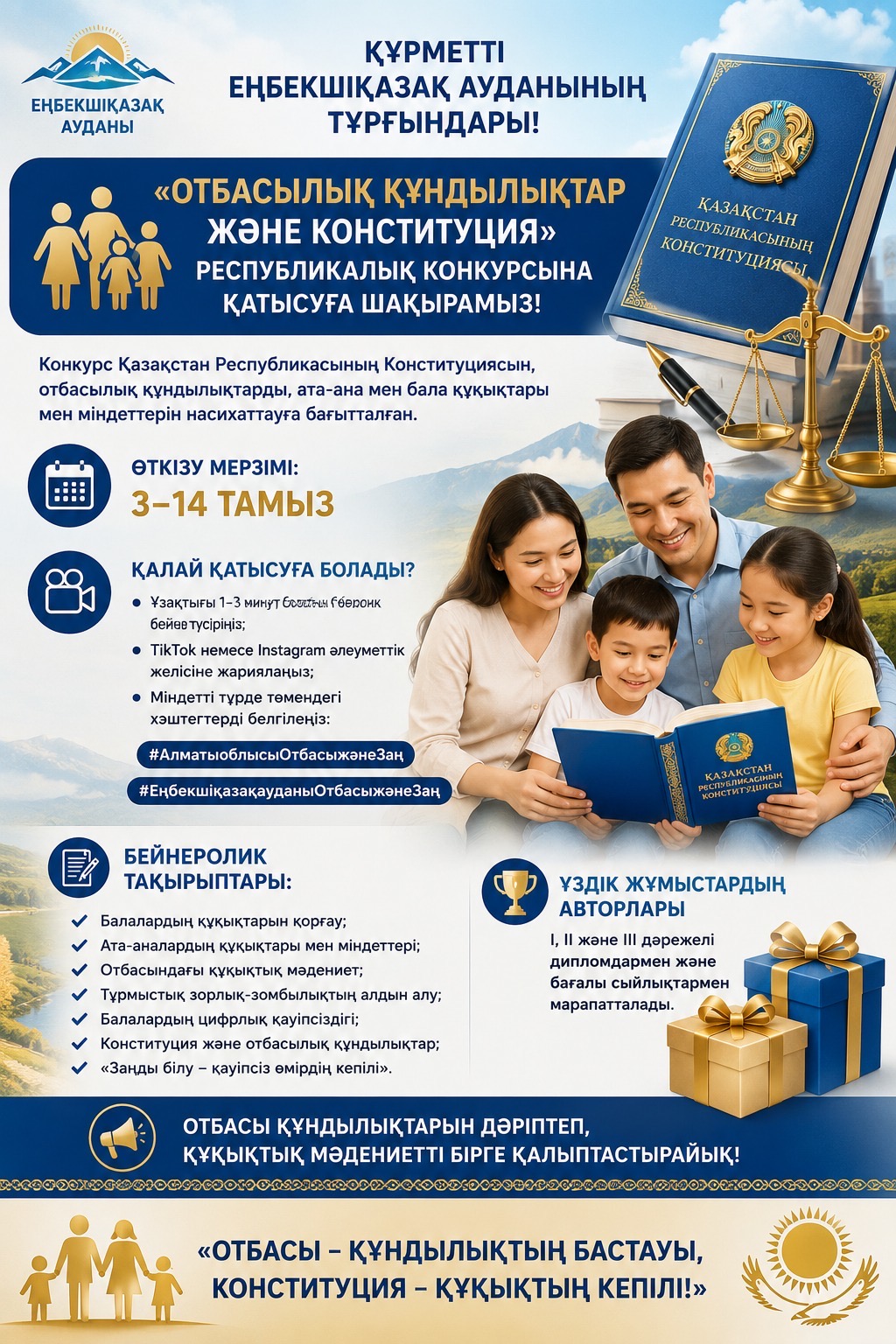 ҚҰРМЕТТІ ЕҢБЕКШІҚАЗАҚ АУДАНЫНЫҢ ТҰРҒЫНДАРЫ!