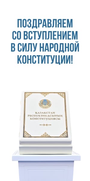 «Эпохальное событие» – Токаев поздравил казахстанцев со вступлением в силу Новой Конституции