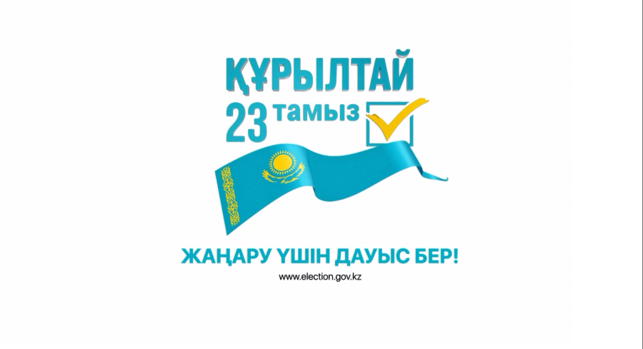 23 тамыз – Ұлттық құрылтай: Бірлікке бастайтын маңызды қадам
