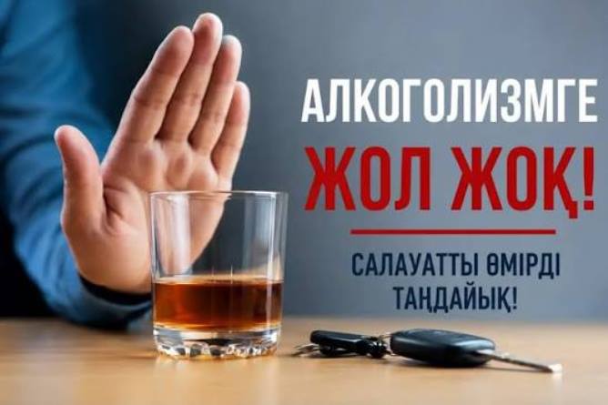 Алкоголизм — алкогольді шамадан тыс және тұрақты қолданудан пайда болатын тәуелділік.