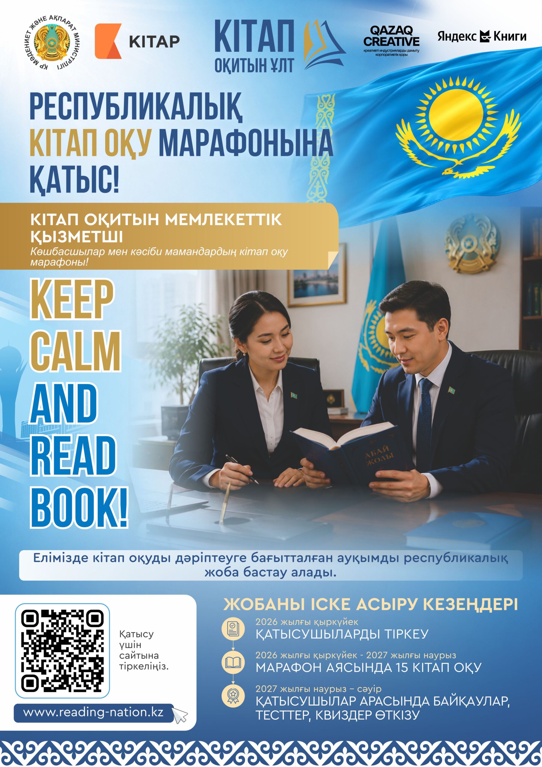 ҚАЗАҚСТАНДА АЛҒАШҚЫ РЕСПУБЛИКАЛЫҚ «КІТАП ОҚИТЫН ҰЛТ» КІТАП ОҚУ МАРАФОНЫНА ТІРКЕЛУ БАСТАЛДЫ
