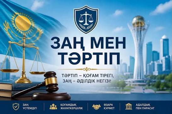 Заң әділдікке негізделуі керек