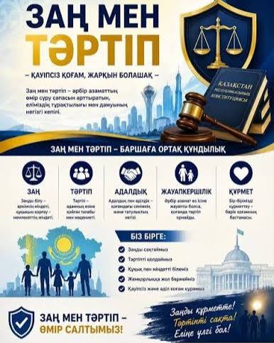 Заң – қоғамдық келісімнің нәтижесі