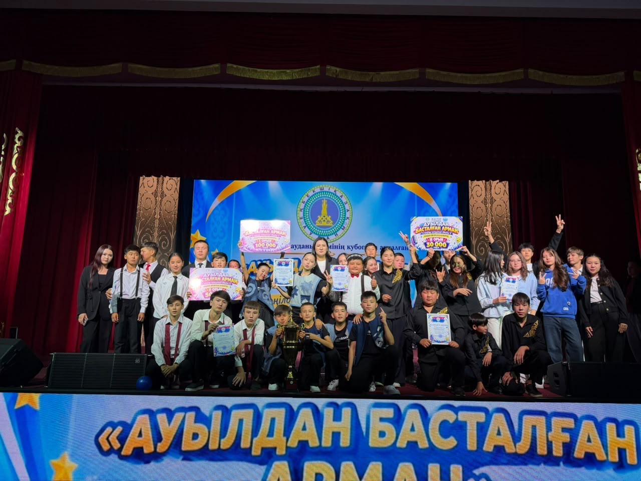 АУЫЛДАН БАСТАЛҒАН АРМАН