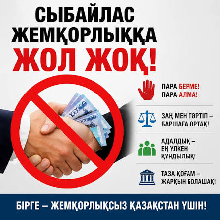 ПАРАСЫЗ ҚОҒАМ – ОРТАҚ МАҚСАТ