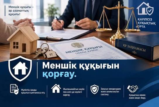 Меншік құқығы – әр азаматтың Конституциямен қорғалатын негізгі құқықтарының бірі.